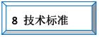 GH4080A技术标准